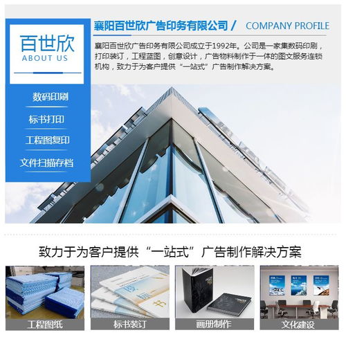 襄阳百世欣广告快印 图文快印连锁店的诚信服务典范