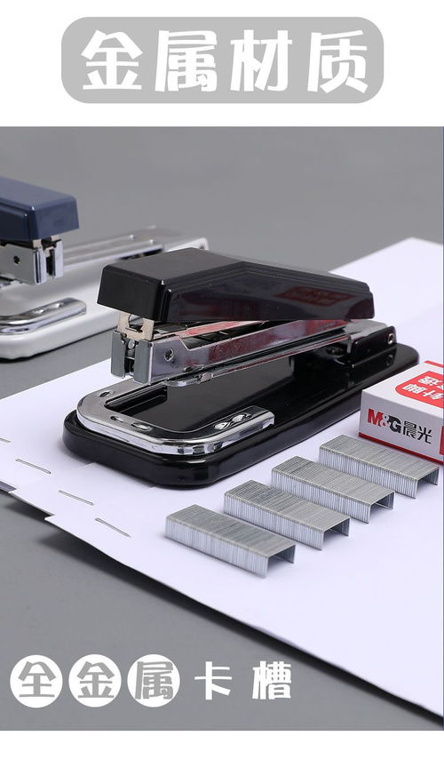 晨光订书机 高效办公与学习装订的不二之选